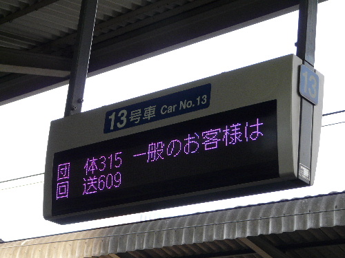 電車　看板　修学旅行団体 修学旅行シーズンが始まる、都内中学9校の専用列車が関西方面に出発